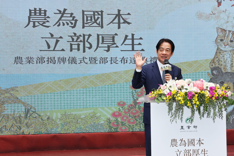 農業部1日舉辦揭牌儀式暨首任部長布達典禮，副總統賴清德（圖）出席致詞。 (圖：中央社)