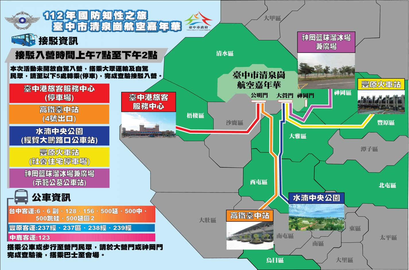 今年度「國防知性之旅」台中市清泉崗航空嘉年華將在8月12日舉行，請民眾利用免費接駁前往。(國防部提供)