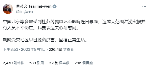 蔡英文總統1日特別透過推特(X)，以簡體字向遭受洪水侵襲的中國民眾表示慰問。(蔡英文推特)
