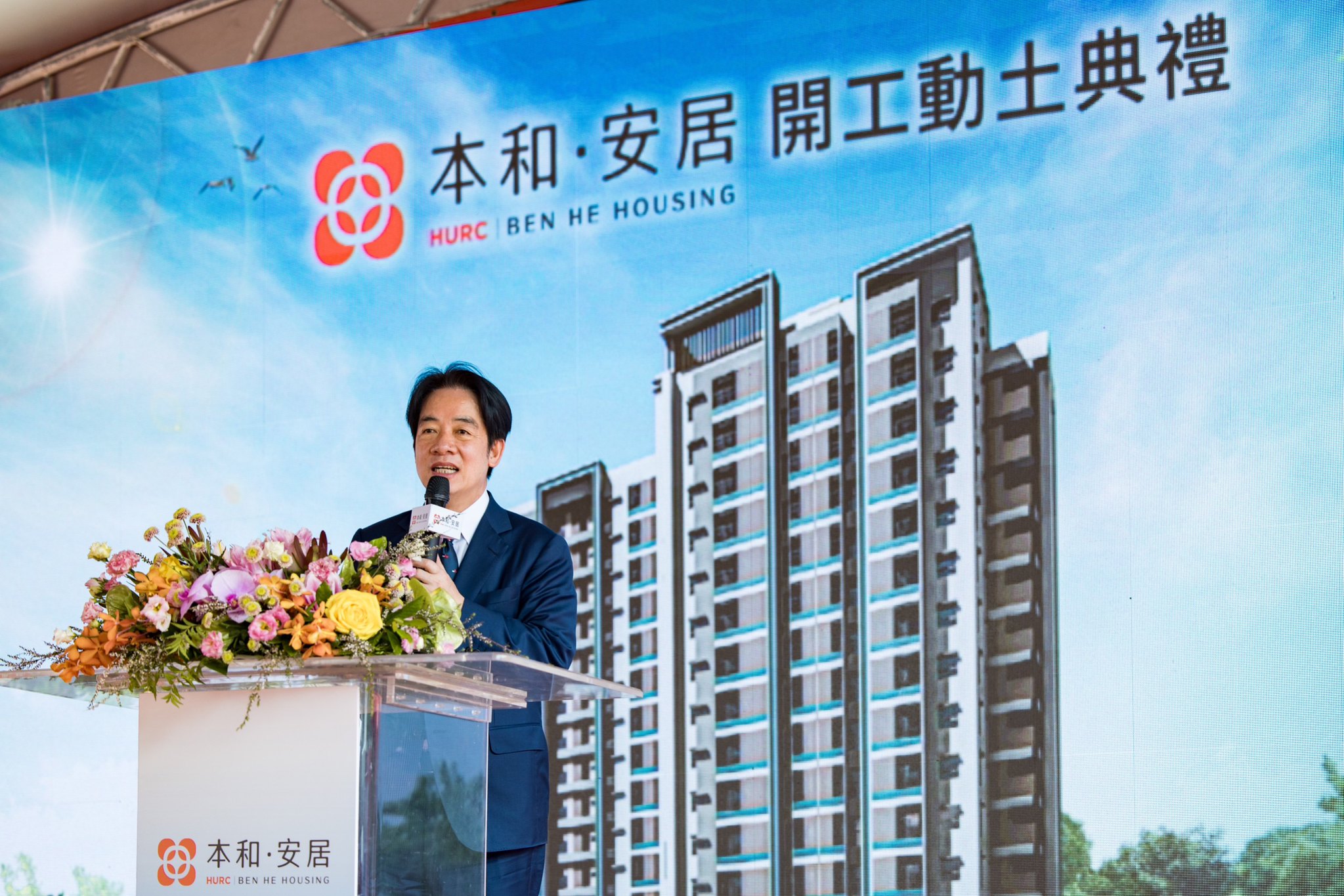 副總統賴清德出席「本和安居社會住宅」動土典禮。(總統府 提供)