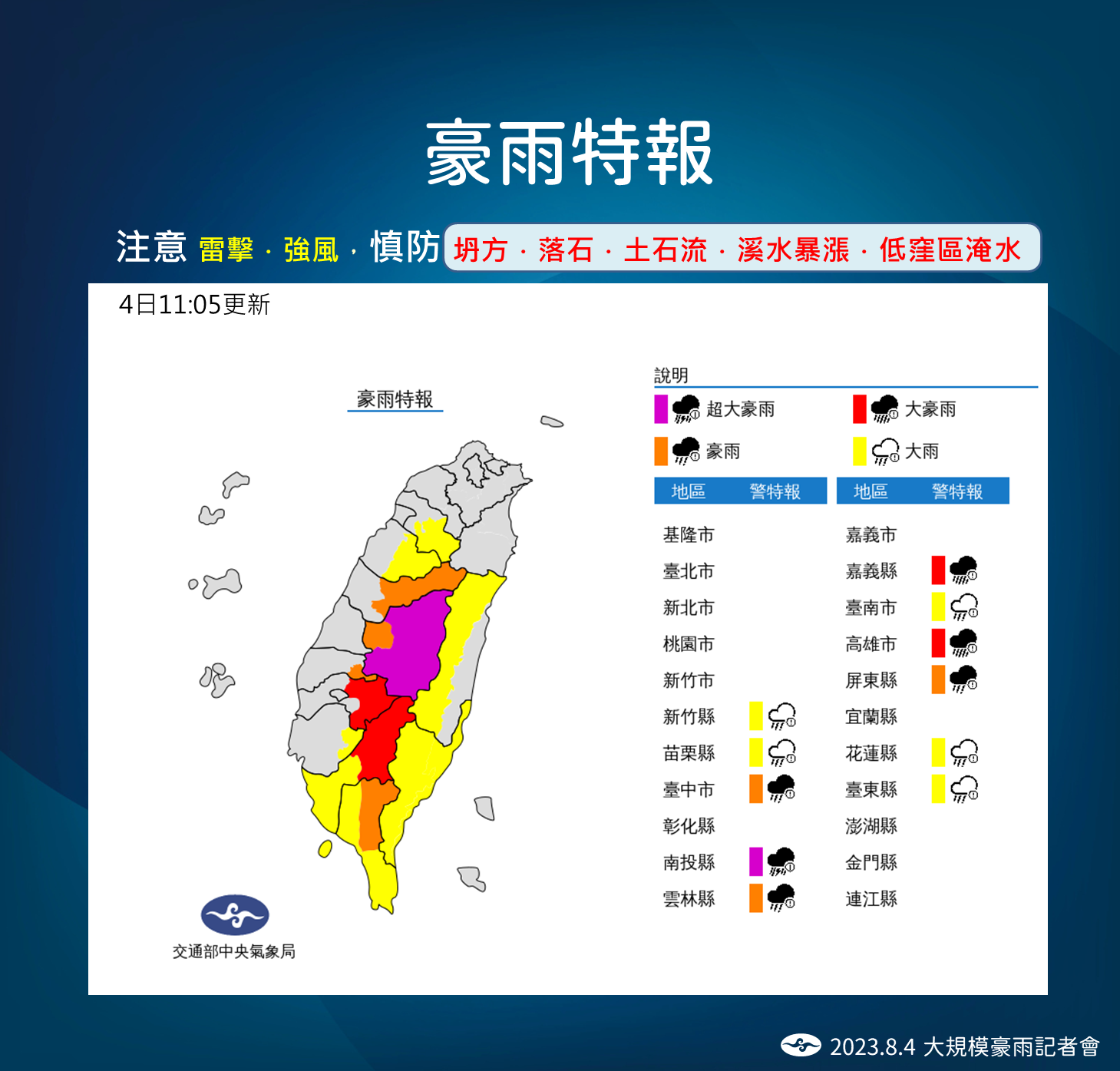 中央氣象局4日晚間釋出部分地區豪雨特報。(圖:中央氣象局)