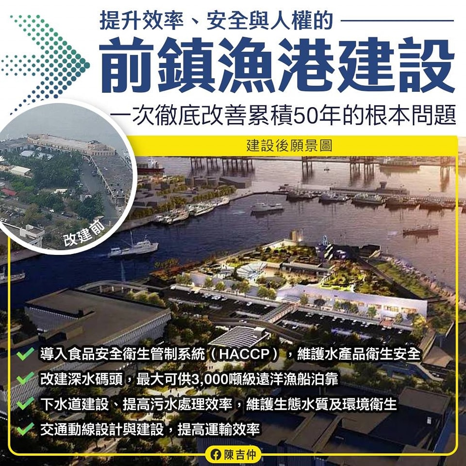 農業部長陳吉仲在臉書（Facebook）貼文，為前鎮漁港整建案發聲。(圖:取自臉書)