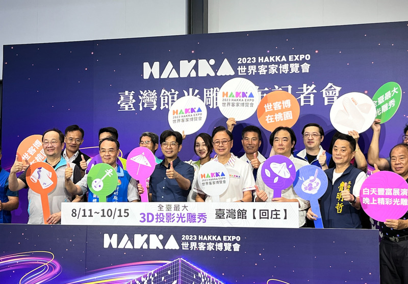 2023世界客家博覽會11日起將在桃園盛大登場，客家委員會與桃園市政府8日舉行台灣館光雕秀「回庄」發布記者會，桃園市長張善政（前左4）、客委會副主委周江杰（前左3）等人出席。 (圖:中央社)