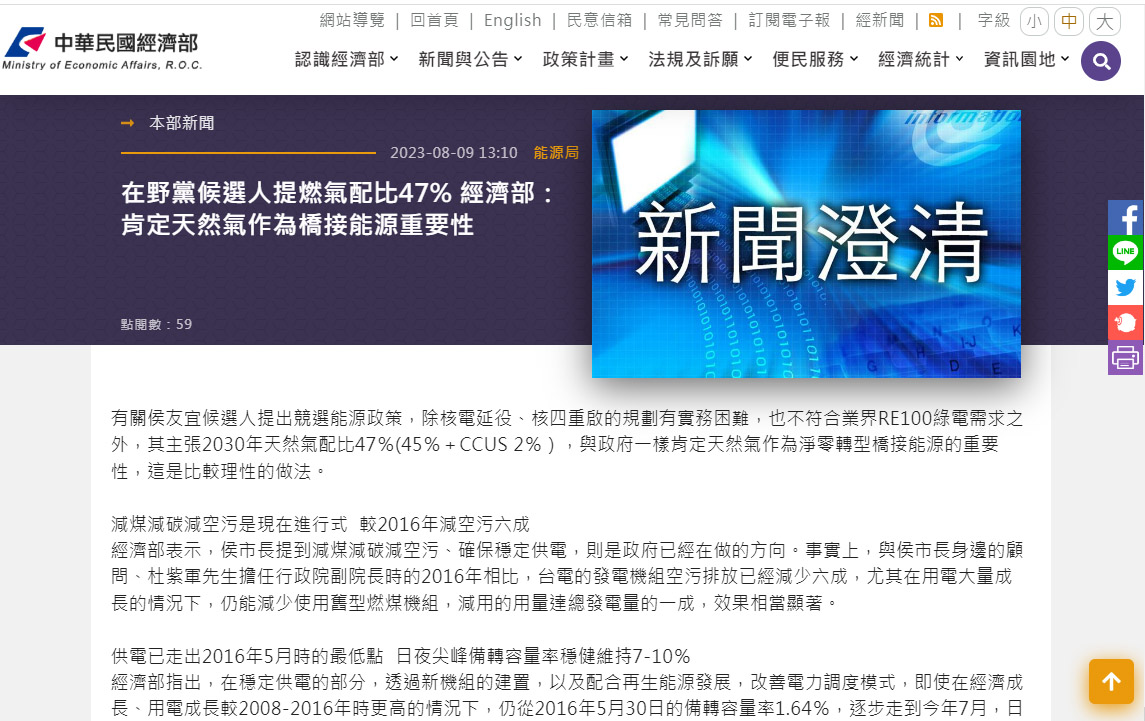 針對國民黨總統參選人侯友宜9日發表能源政見，經濟部9日下午回應，核電延役、重啟核四有實務困難。(翻攝自經濟部官網)