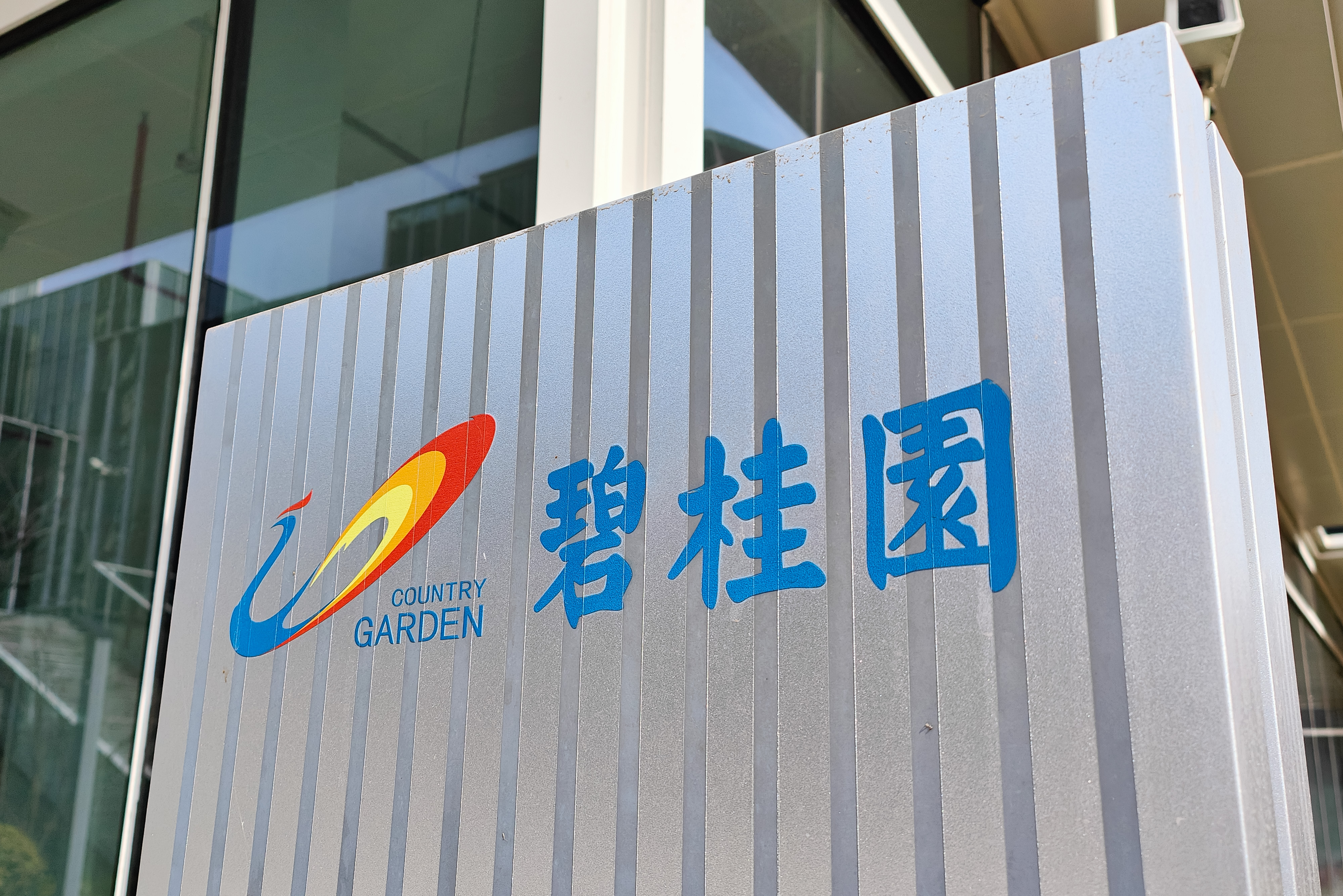 繼中國地產商碧桂園(Country Garden Holdings Co.)宣布財報無法如期公告後，陸續還有3家中國地產商因交不出財報而同樣遭到暫停交易。 (AFP)