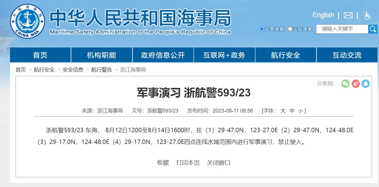 中國海事局公告，明天起在東海進行軍事演習。（圖：擷取自中國海事局）