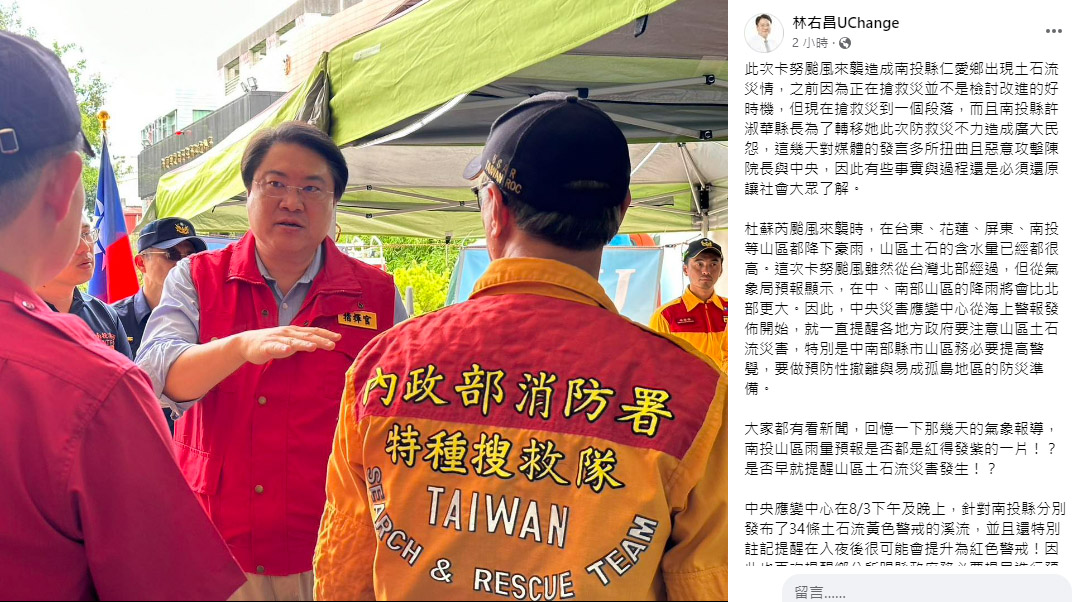 內政部長林右昌12日在臉書發長文，還原南投土石流救災經過。(翻攝自林右昌臉書)