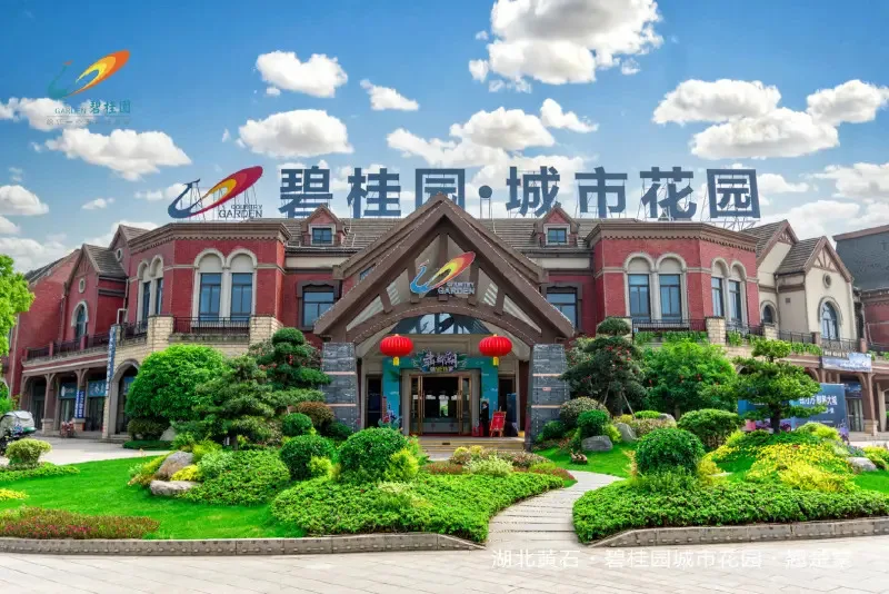 中國房地產開發商碧桂園(Country Garden Holdings Co.) (微博)