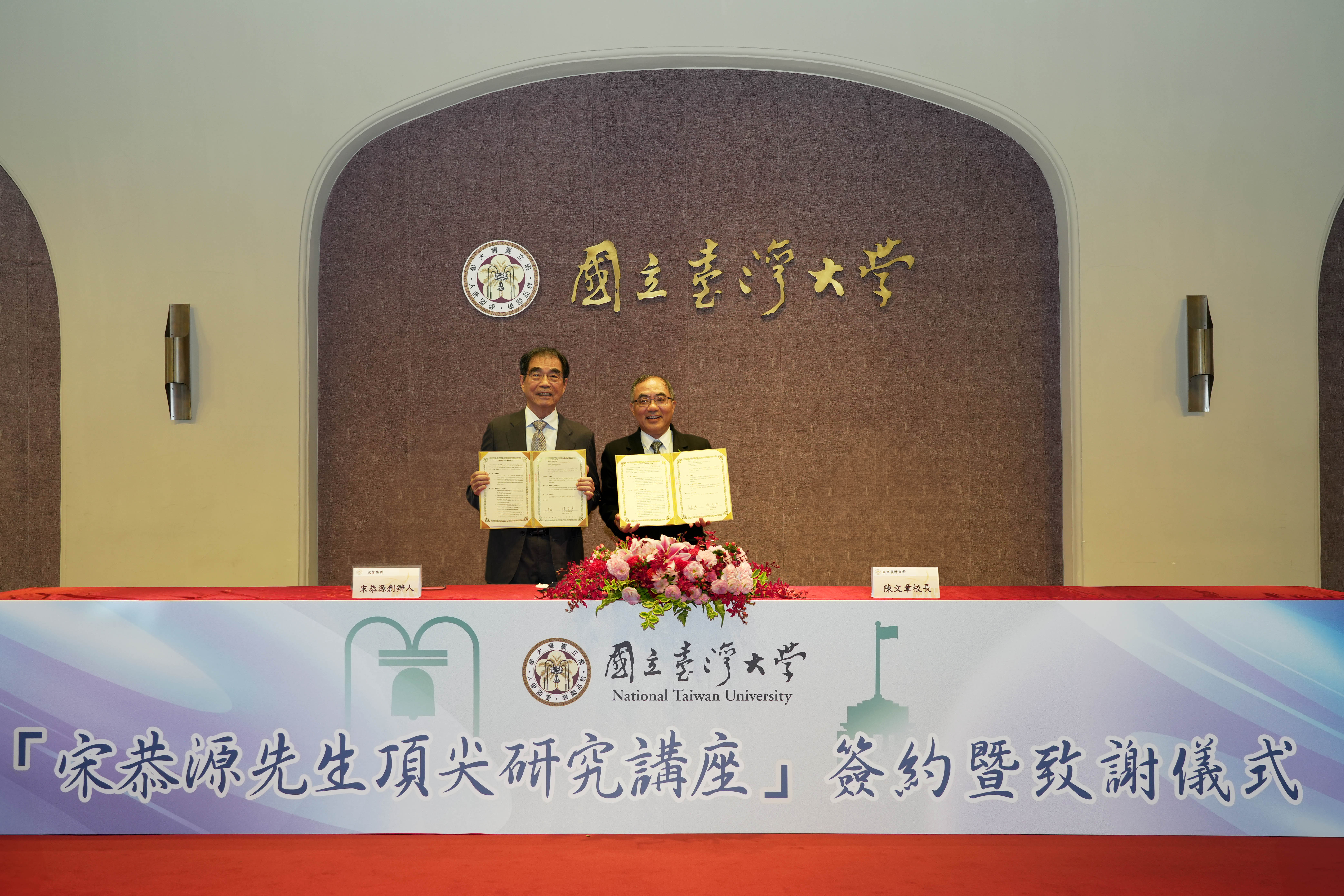 光寶集團創辦人宋恭源(左)與台大校長陳文章(右)共同簽約。(台大提供)