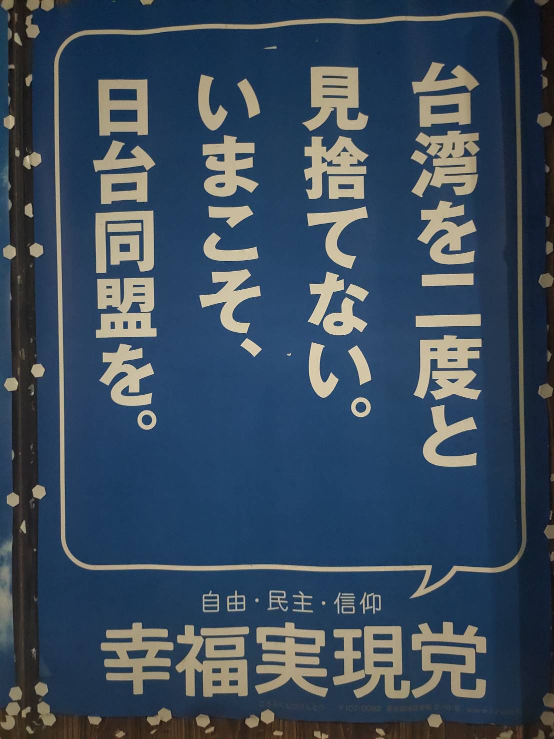 ◎福澤喬駕到：小型政黨愛台競選訴求，東京夜店仍慘淡、追劇不看最後一集是何心態？ episode artwork