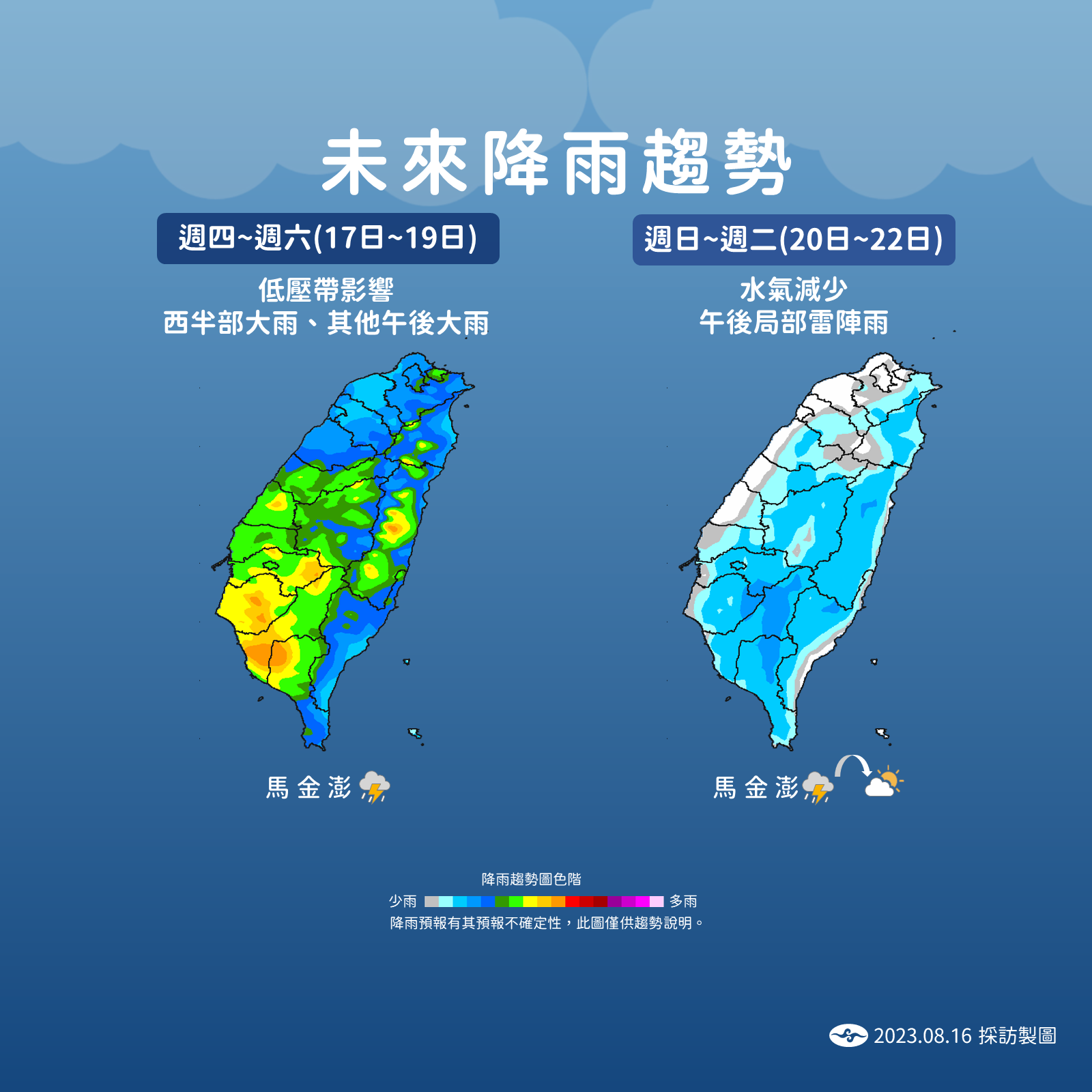 中央氣象局表示，受蘭恩颱風帶來的罕見低壓帶影響，台灣各地、尤其是西半部地區，16日起一連4天，整天都會有不定時的短暫陣雨或雷雨。(氣象局提供)
