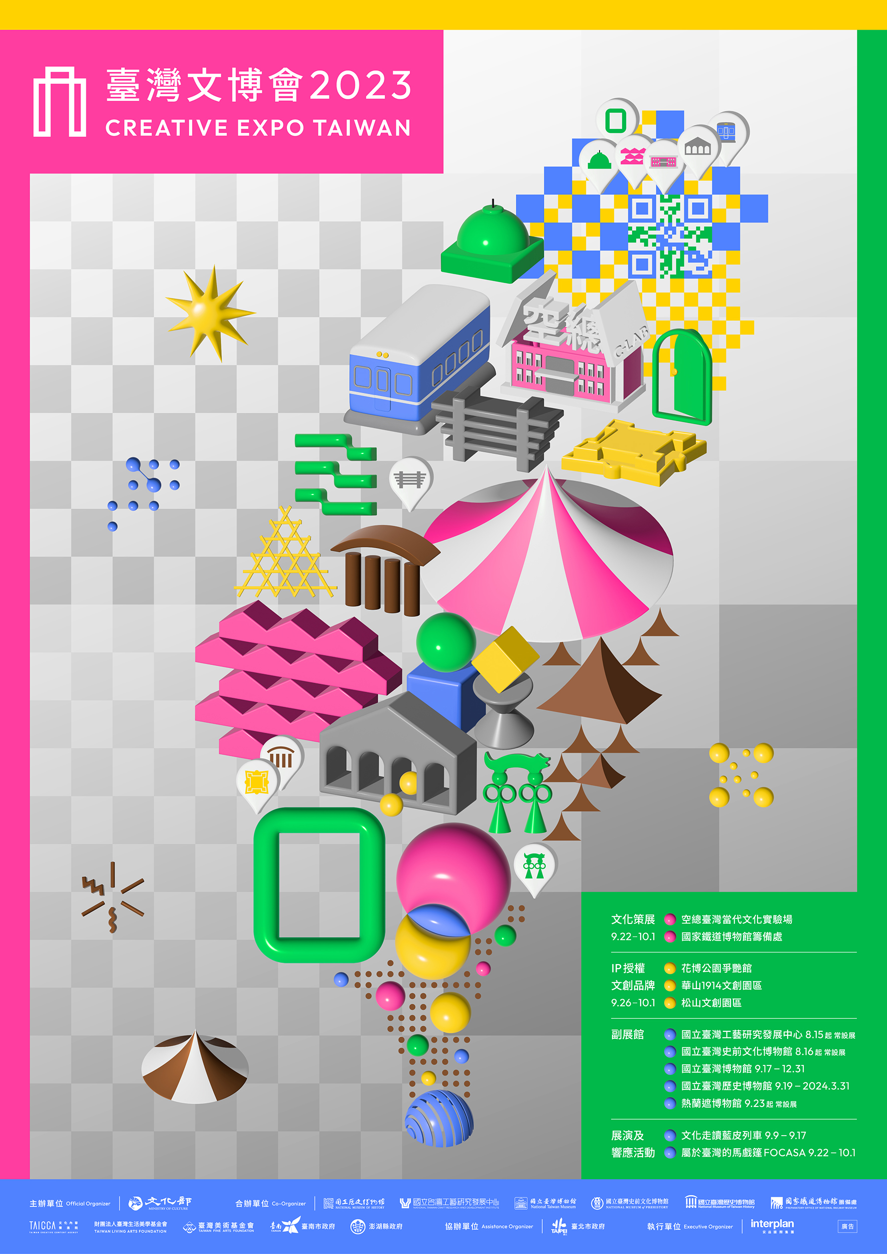 文化部16日正式公布2023台灣文博會主視覺，由設計師馮宇操刀。（文化部提供）