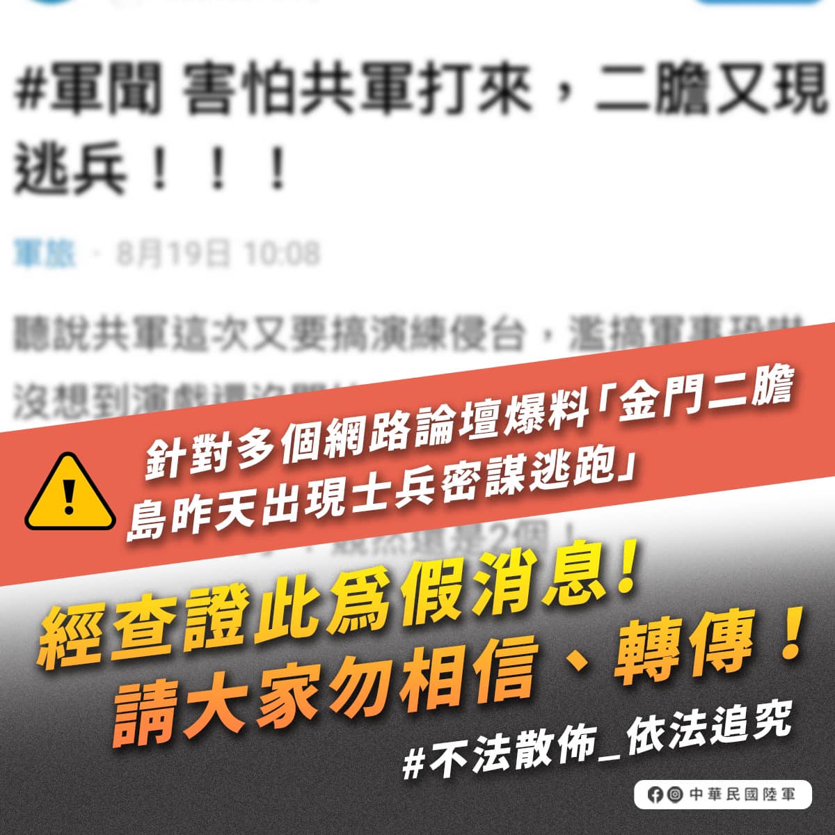 網傳金門二膽島出現密謀逃兵，國防部駁斥。（圖:國防部提供）