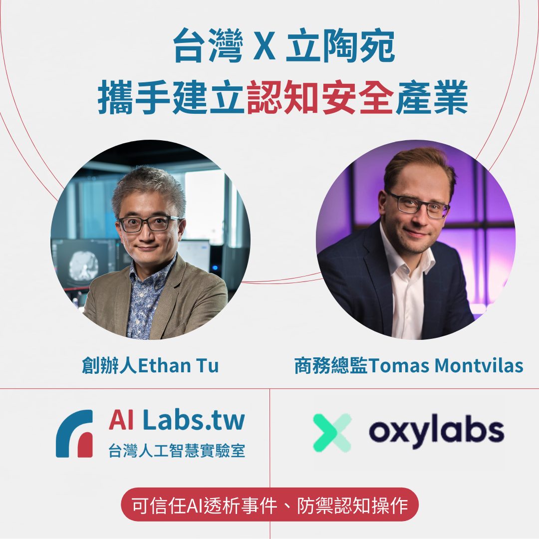 台灣人工智慧實驗室（Taiwan AI Labs）與立陶宛網路大數據公司Oxylabs攜手合作，打造Infodemic資訊平台，防堵生成式AI假訊息。(圖：Taiwan AI Labs 臉書)