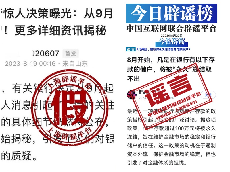 「存款超百萬將永久凍結」？中國央行闢謠。(微博)