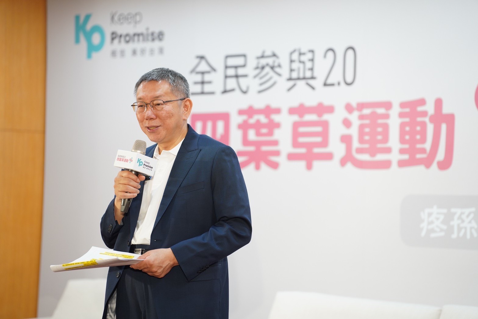 民眾黨主席、總統參選人柯文哲認為，觀光勝地需在地話、國際化及產業化。圖為他24日舉辦記者會宣布啟動世代和解「四葉草駿動」。(民眾黨提供)