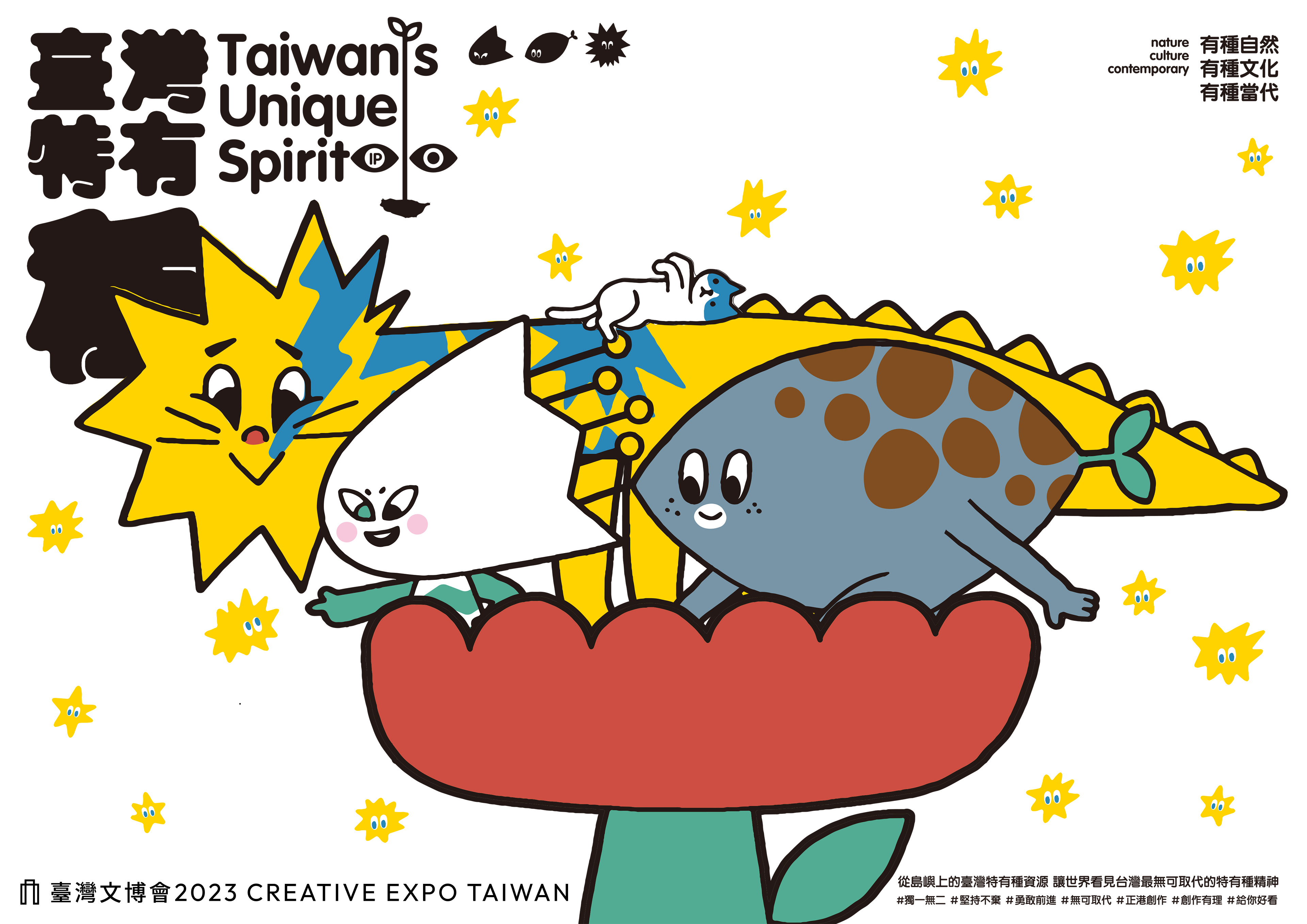 2023台灣文博會首創「IP主題館」9月26日開幕，「台灣特有種」見證臺灣插畫藝術創意最美好的時代。(文化部提供)