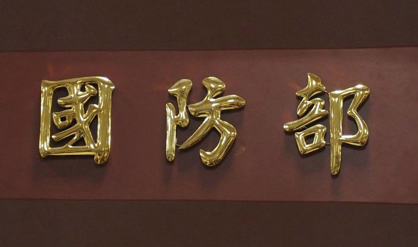 俄烏開戰台海情勢，國防部未發現共軍異常調動。 (央廣資料照片)