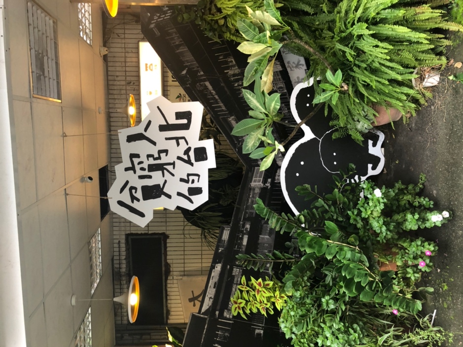 去年十月在台北市南機場二期的一碼村舉辦的《貧窮人的台北》展覽。(圖：甘甘 攝)