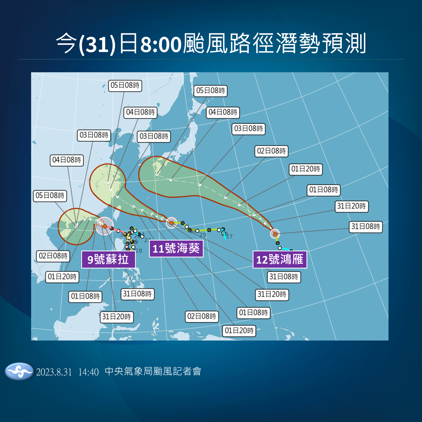 海葵接力來襲 估明天上午發海警、陸警待觀察 (氣象局提供)