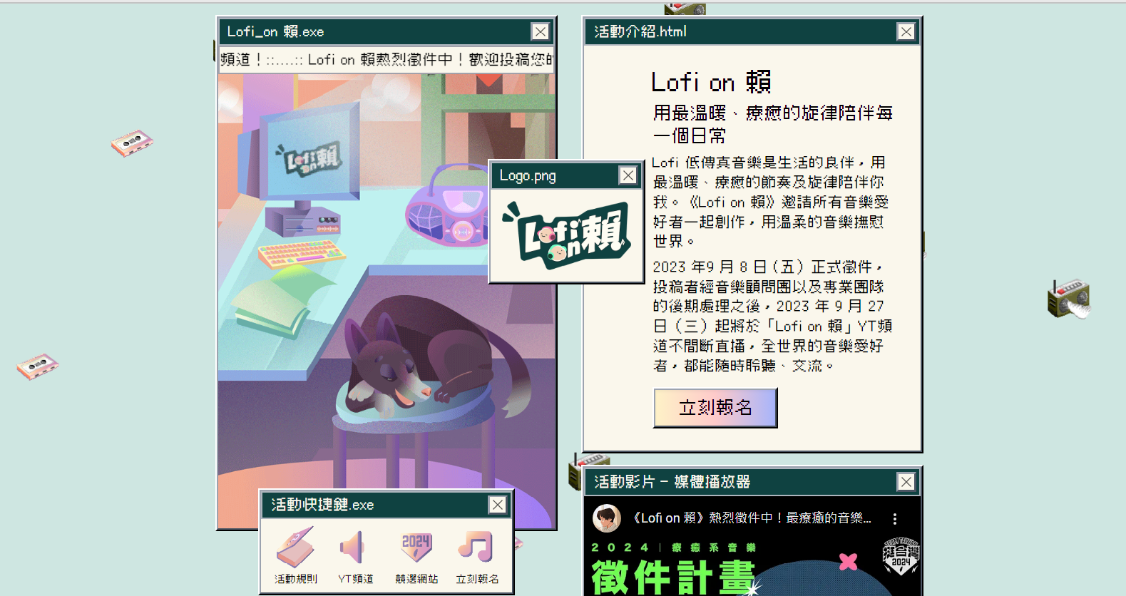 民進黨總統參選人賴清德成立《Lofi on賴》音樂頻道，為凸顯 Lofi 音樂的低傳真特色，徵稿網站特別以懷舊復古的 8位元風格設計。