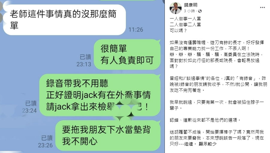 新竹市文化局前局長錢康明12日透過臉書再爆料。(翻攝自錢康明臉書)