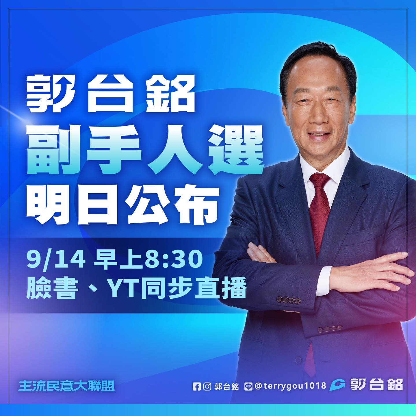 總統參選人郭台銘宣布將於明早8時30分公布副手人選。(圖:郭台銘 臉書)