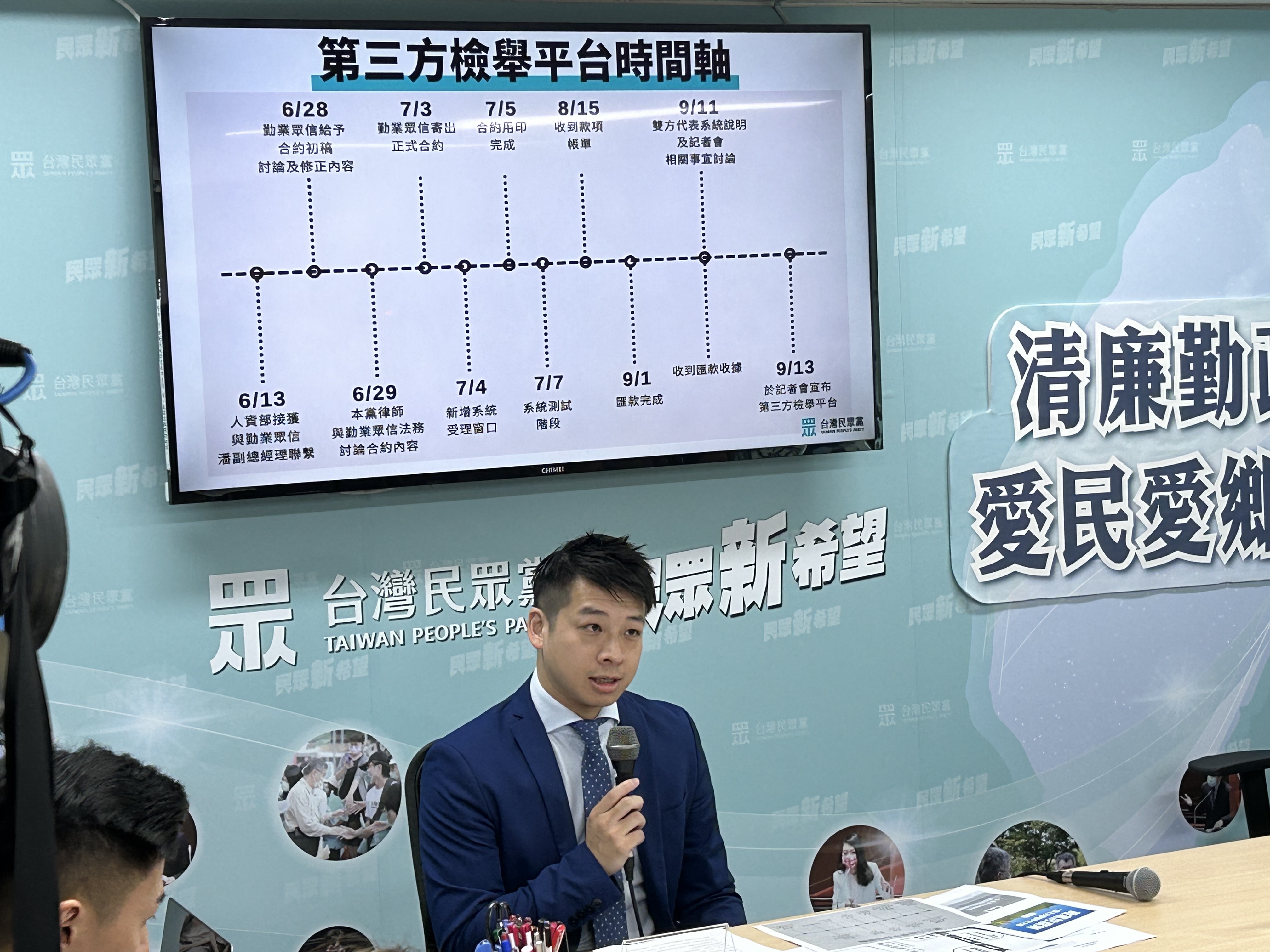 民眾黨副秘書長許甫14日緊急召開記者會，回應勤業眾信終止委任一事。(林詠青 攝)