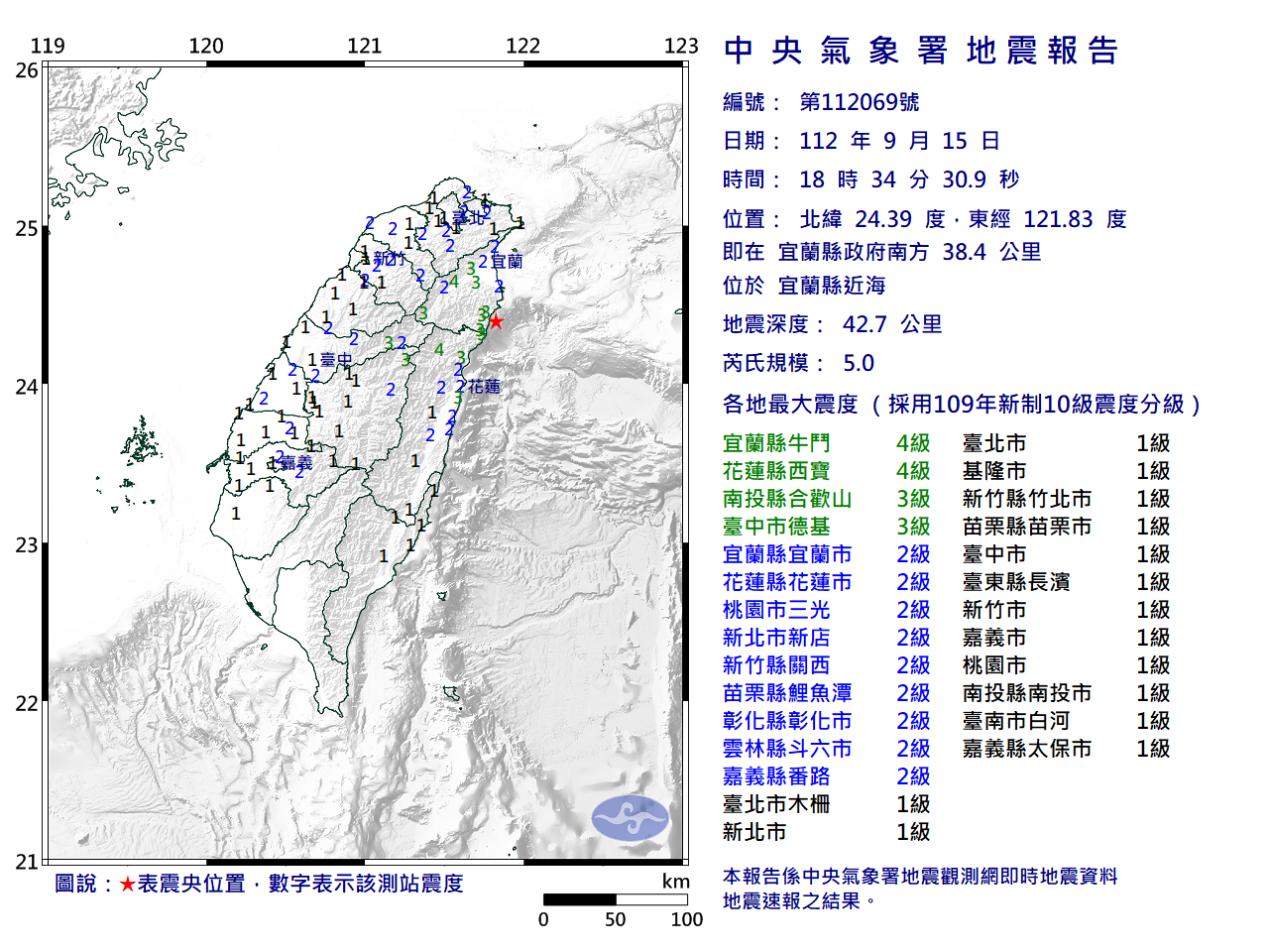 台灣東北18：34有感地震，初判宜蘭震度4級以上。(圖：氣象局)