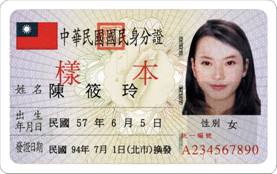 國民身分證。(圖：內政部官網)