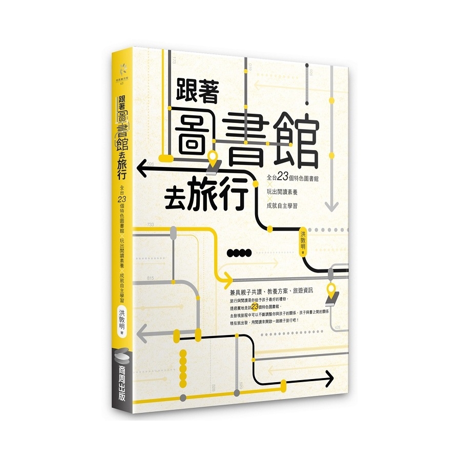 ◎去圖書館遠勝於上GOOGLE！現在請《跟著圖書館去旅行》…… episode artwork
