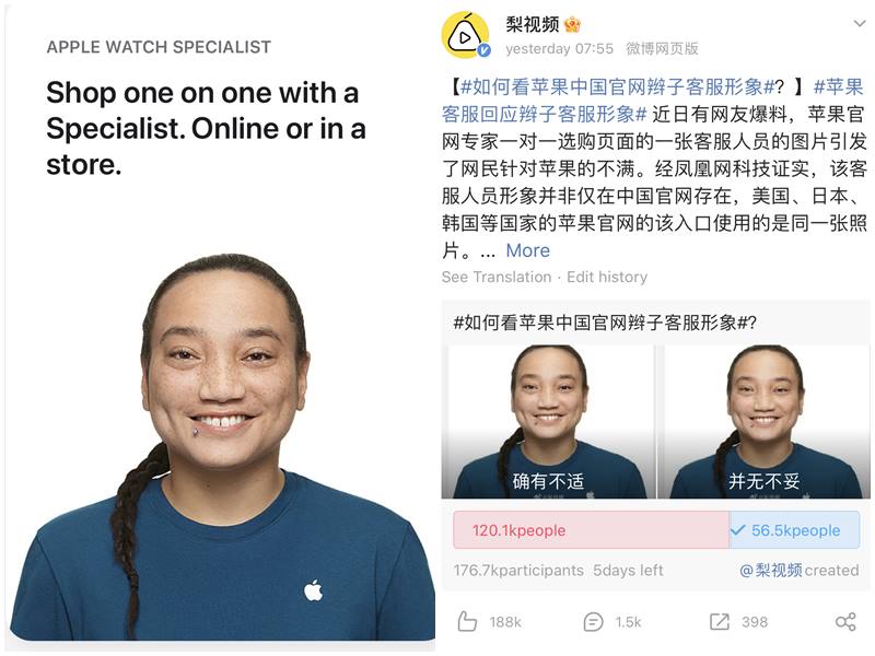蘋果員工相貌被批「辱華」。(合成圖)