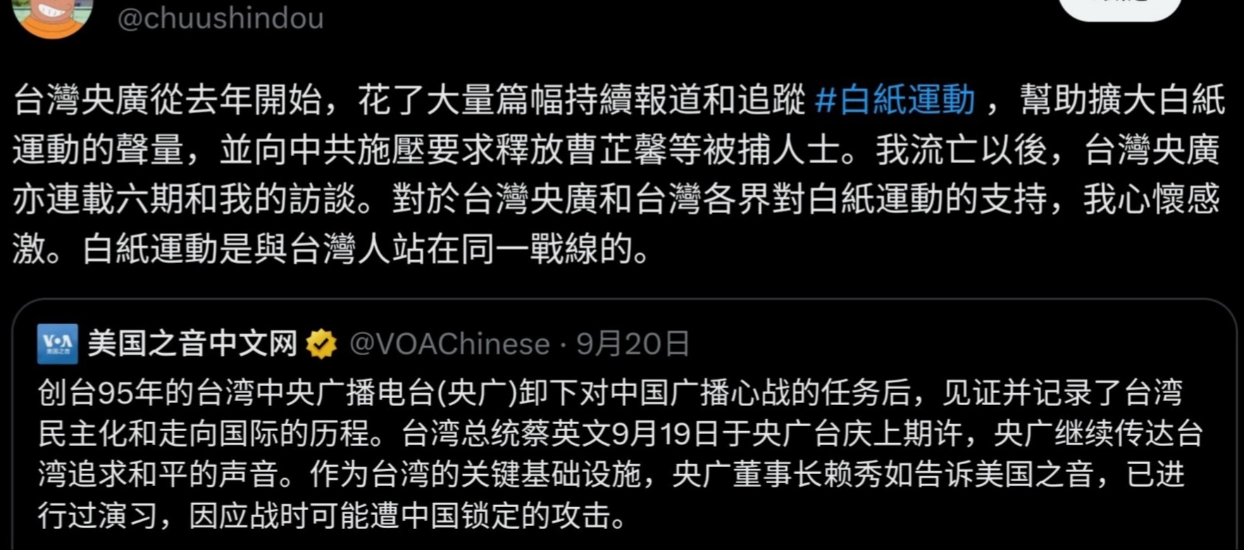 黃意誠在推特發文感謝央廣和台灣各界關注白紙運動。(圖：推特)