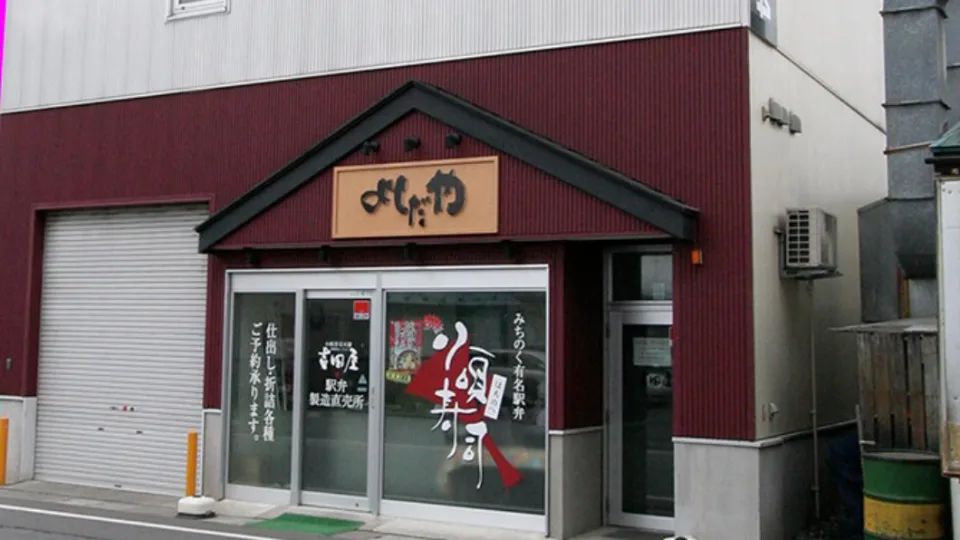 日本吉田屋便當傳食物中毒。(圖:翻拍官網)