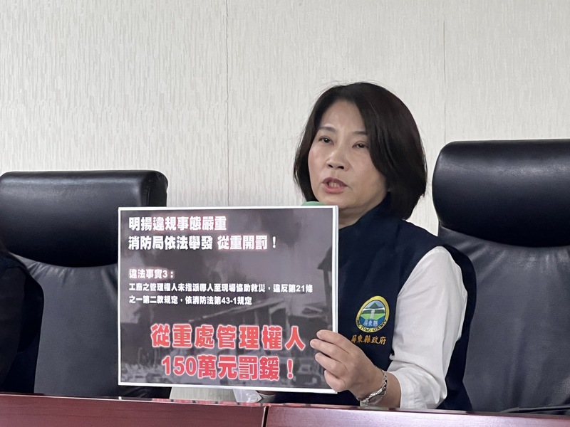 屏東縣長周春米（圖）25日表示，經調查明確掌握事證，認定明揚國際科技股份有限公司違規事態嚴重，共有3項違法事實，合計重罰新台幣240萬元，並追究公共危險與過失致死刑責。 (圖：中央社)