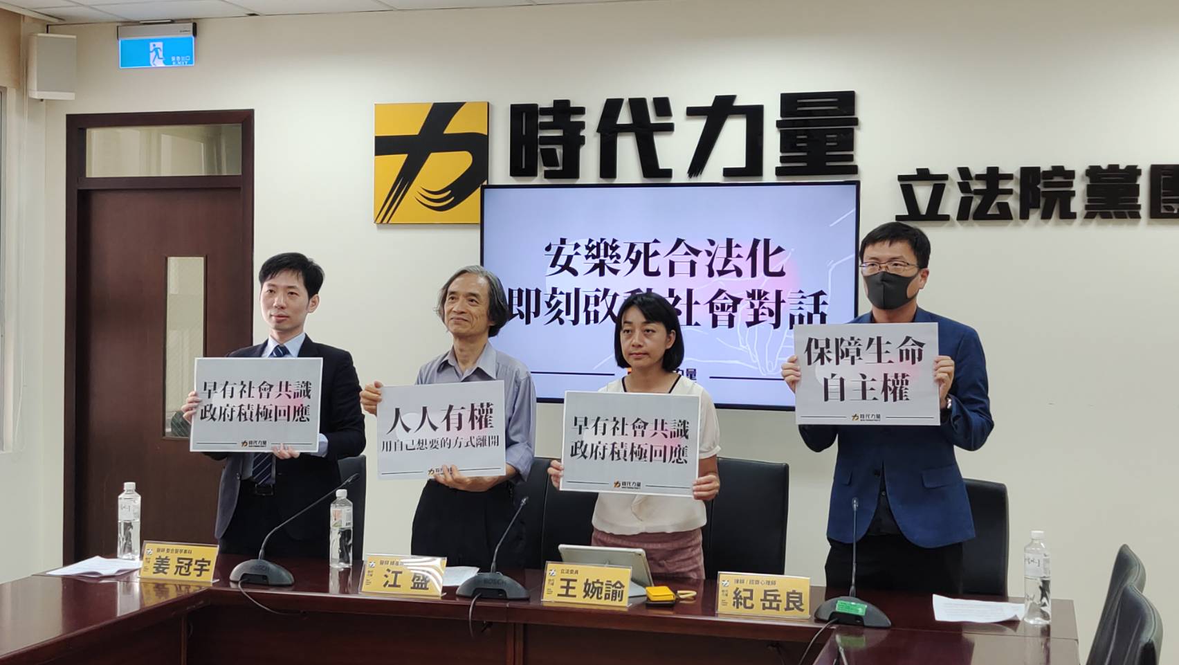 時代力量黨團支持安樂死合法化，並將於近期提出草案。(王韋婷攝)