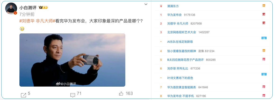 華為25日舉行秋季新品發表會，但絕口不提手機，中國網友發文問印象最深刻產品，直接貼上劉德華照片反諷，討論度還衝上話題。(自由亞洲電台提供)