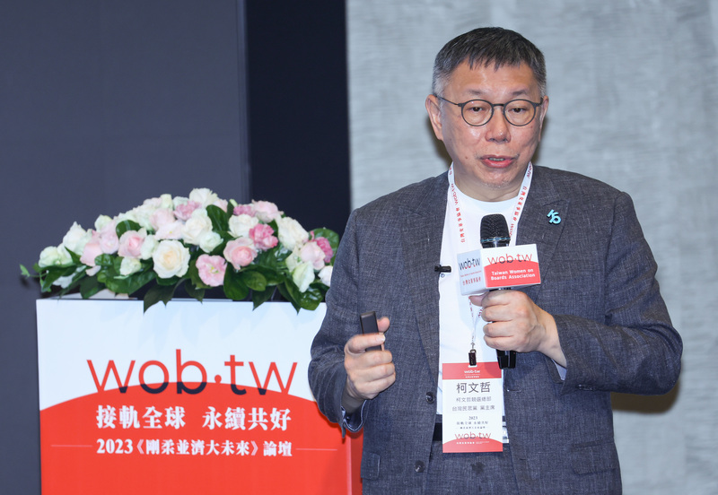 民眾黨總統參選人柯文哲（圖）27日在台北出席台灣女董事協會舉行的2023剛柔並濟大未來論壇。 (圖：中央社)