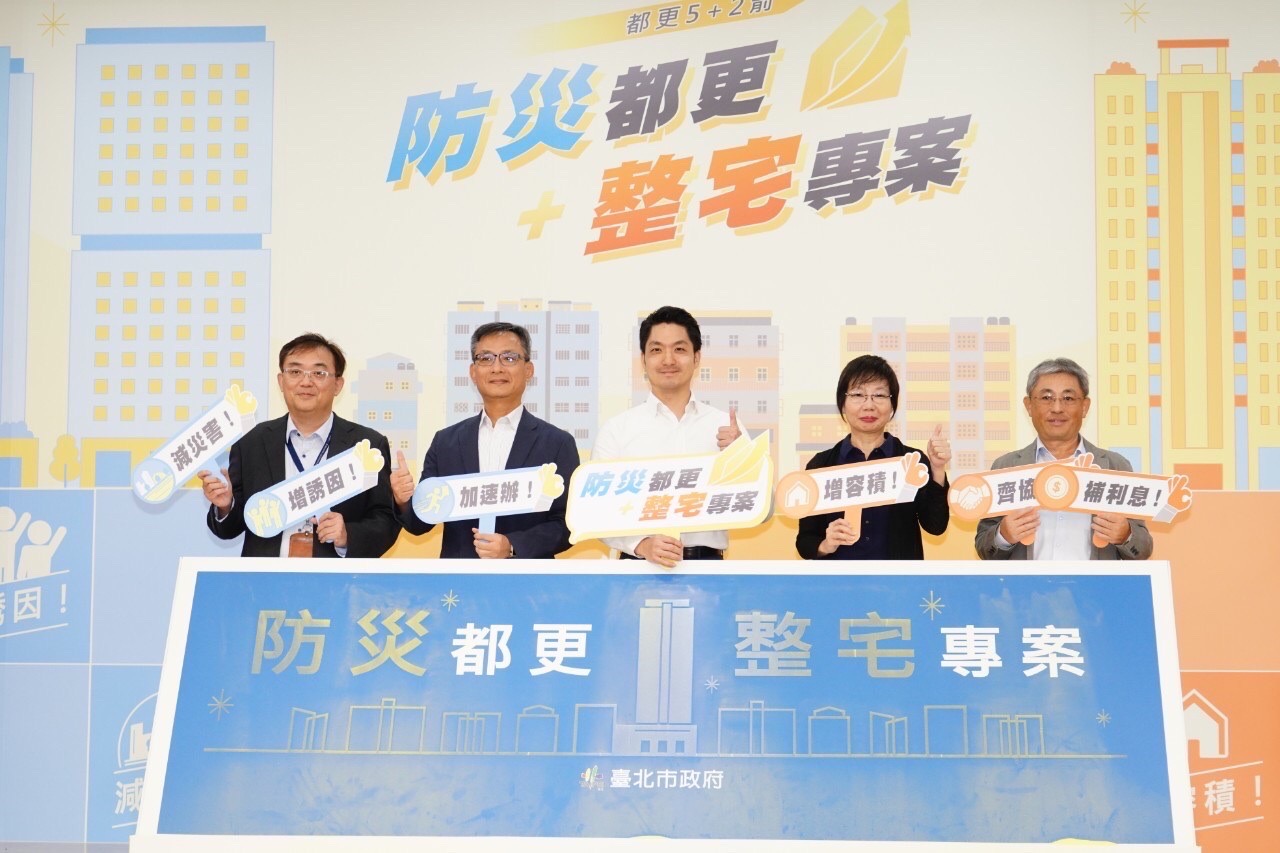 台北市長蔣萬安(中)3日宣布都更政策再添2箭，分別是防災型都更專案及整建住宅專案計劃，希望加速推動都更。(北市府提供)