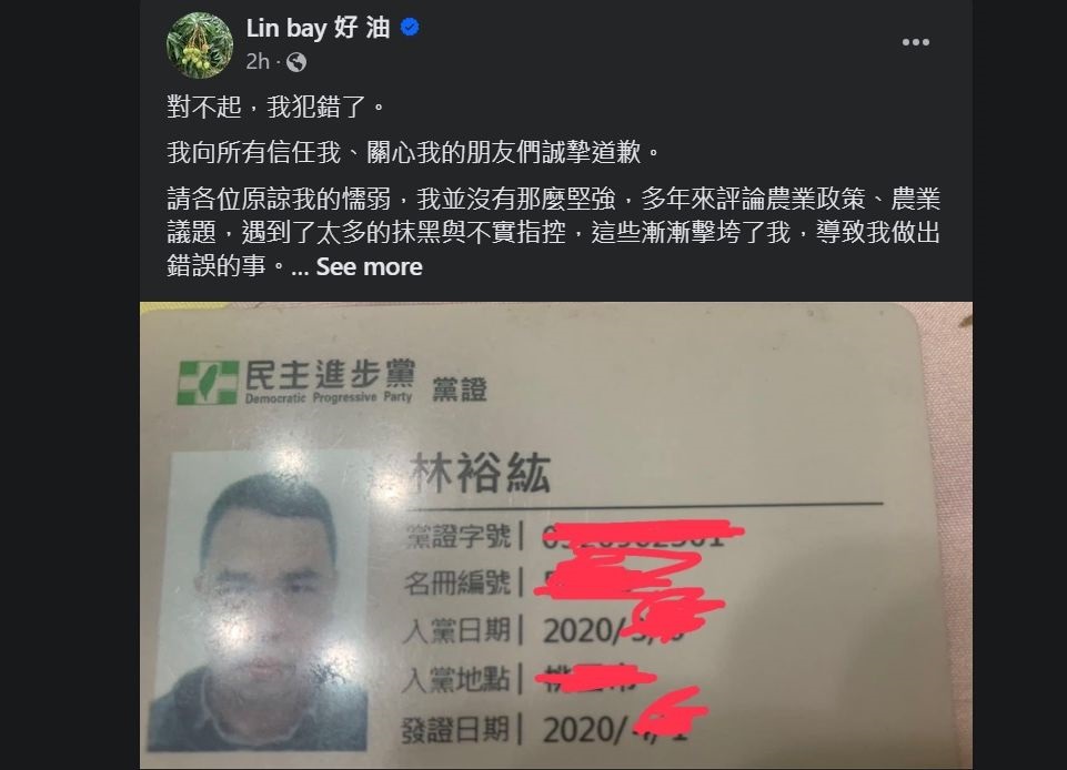 聲稱遭恐嚇卻自導自演，林裕紘貼文致歉。 (圖:翻拍臉書)