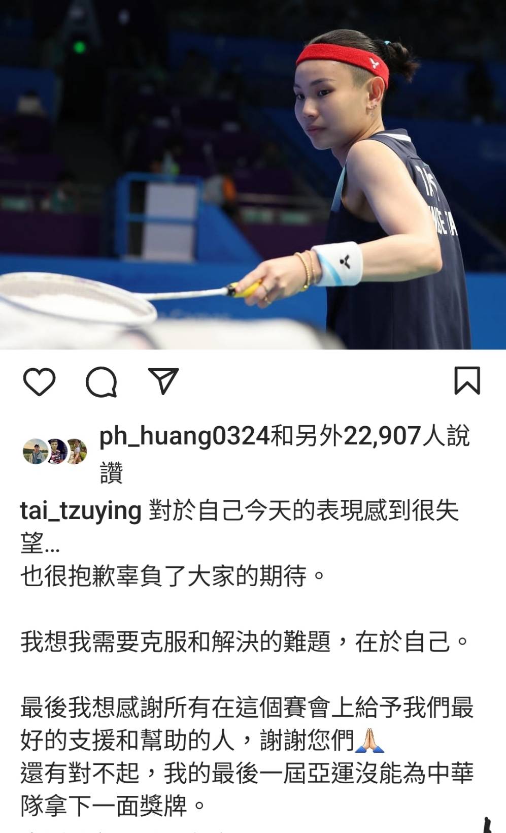 戴資穎賽後她在個人ig上發文表示對自己的表現感到失望，「抱歉辜負了大家的期待」。(圖擷自戴資穎IG)