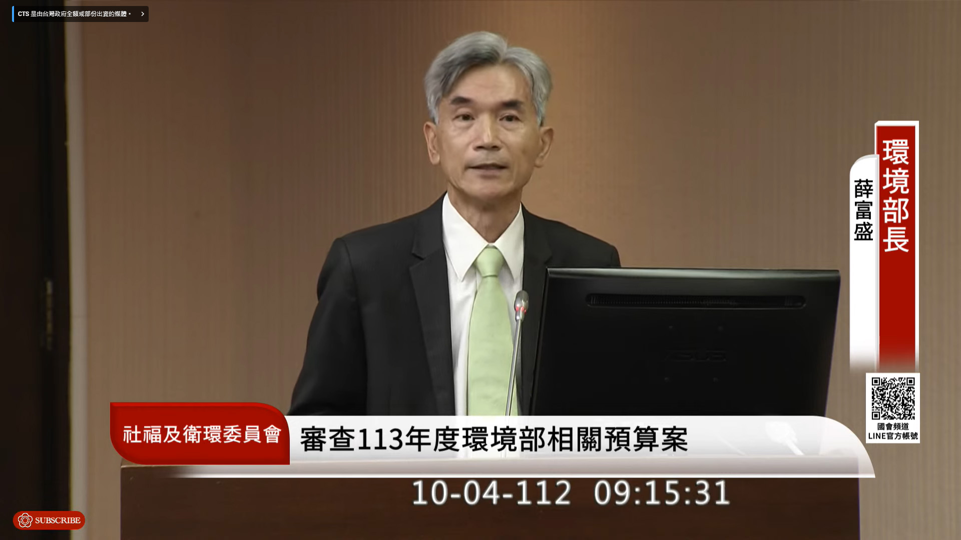 立法院衛環委員會4日安排環境部長薛富盛報告明年度預算並備詢。(翻攝自國會頻道)