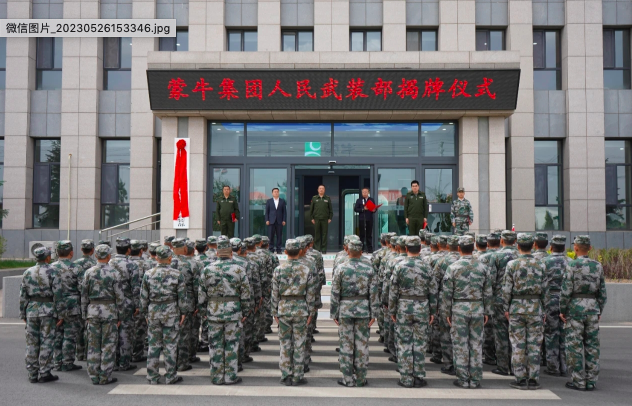 中國政府正把毛澤東時代在各企業設置人民武裝部門的作法重新恢復，分析認為這可能與習近平憂慮社會不穩有關。圖為2023年5月26日內蒙蒙牛集團成立人民武裝部。（微信截圖/RFA古亭提供）