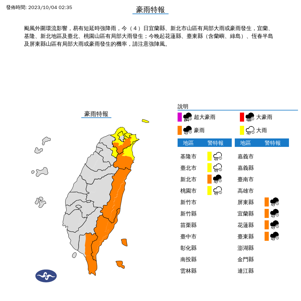 小犬颱風外圍環流影響 氣象署發布豪雨特報。 (圖:中央氣象署)