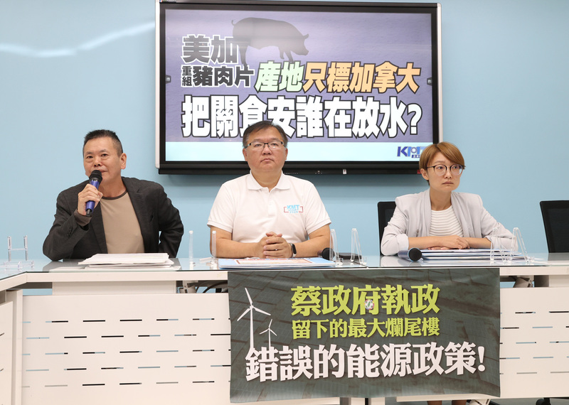 有業者將美豬與加拿大豬混製肉品，產地卻只標示加拿大。國民黨立委林為洲(左起)、國民黨立法院黨團首席副書記長李德維、副書記長吳怡玎等人5日舉行記者會，批政府只開放，不管理。 (圖：中央社)