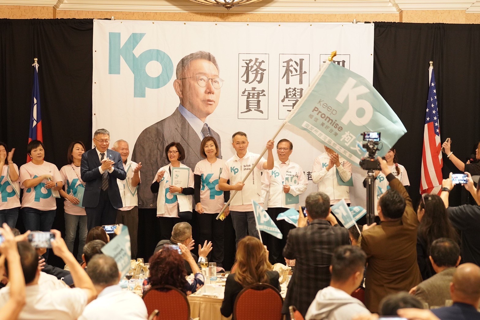 南加州選哲之友會成立大會於美西時間4日晚間舉行，民眾黨主席、總統參選人柯文哲與支持者在台上揮舞大旗。(民眾黨提供)