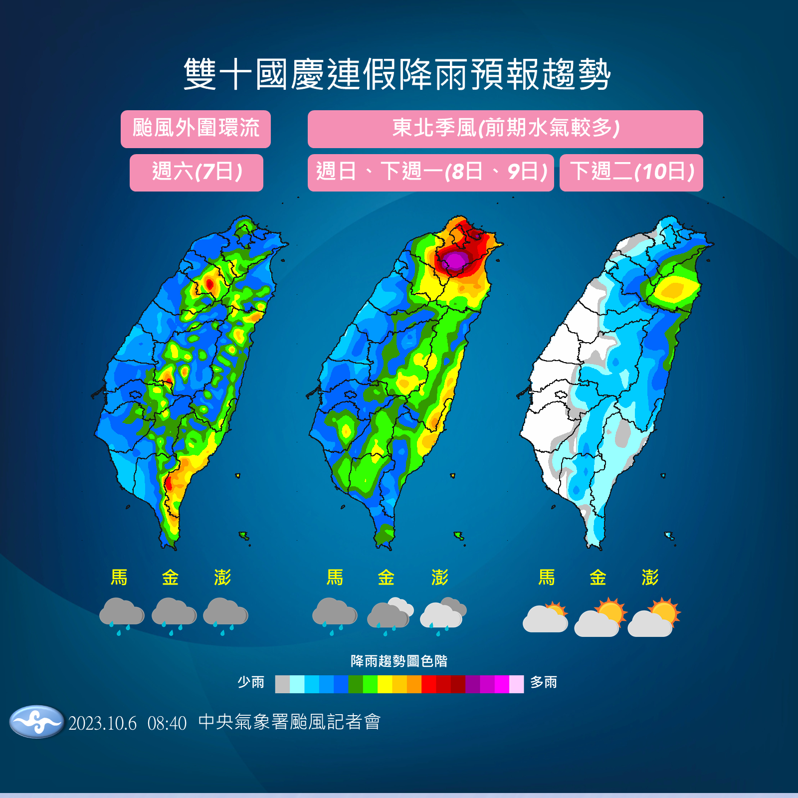 雙十國慶連假降雨預報趨勢。(氣象署提供)