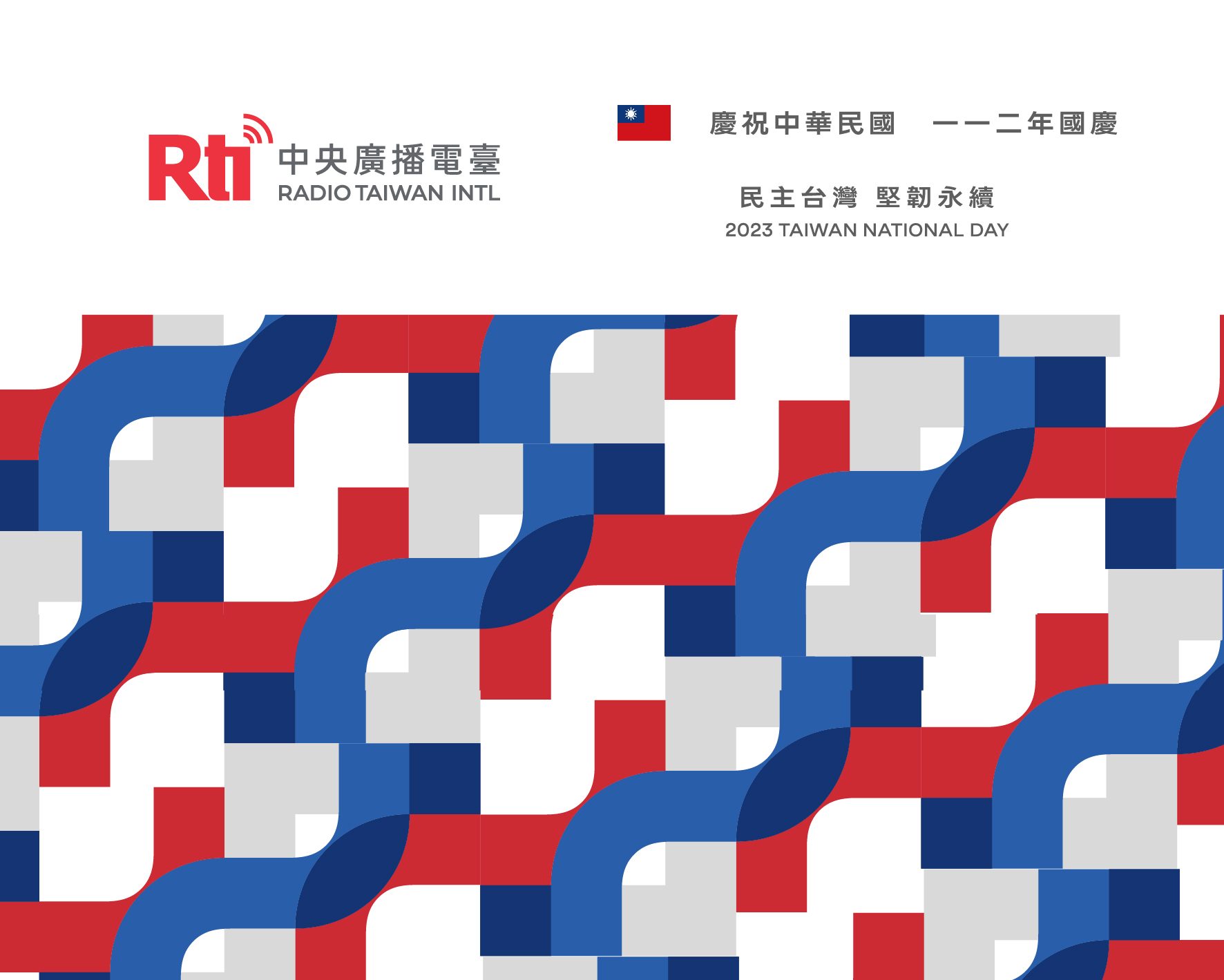 讓世界聽見民主台灣堅韌永續，央廣串聯海內外媒體，以多語傳播雙十慶典。