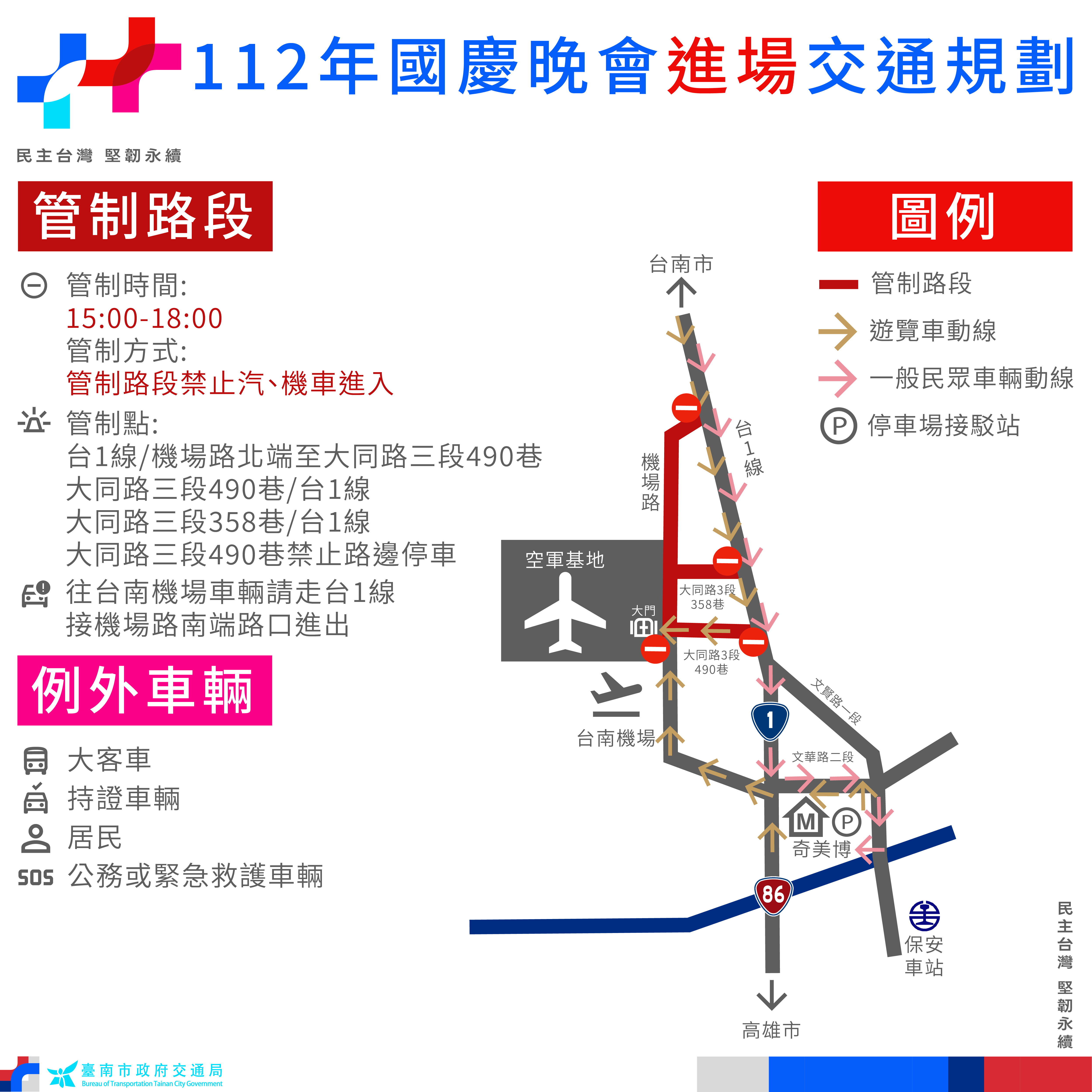空軍台南基地周遭路段當天下午3時至6時執行交管。(圖：台南市政府官網)