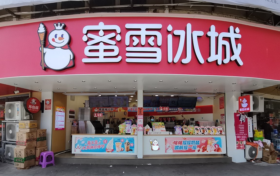 中國主打低價茶飲、冰淇淋的蜜雪冰城。（維基百科）